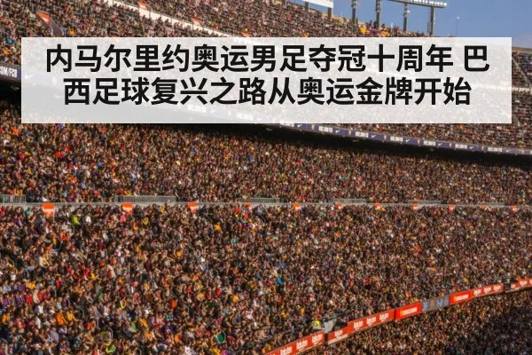 football stadium crowd